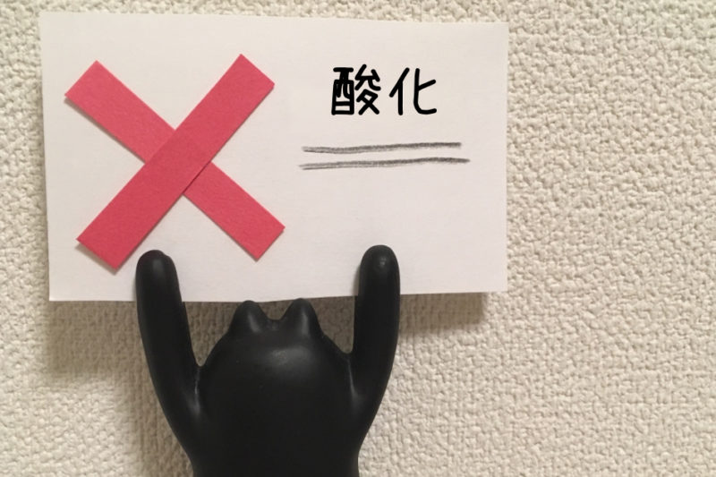 珈琲豆の酸化はNG